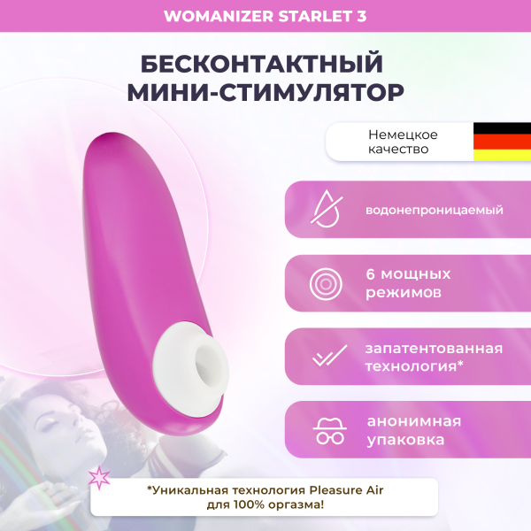 WZ231SG4 - Бесконтактный клиторальный стимулятор Womanizer Starlet 3 фиолетовый | Казанова 69