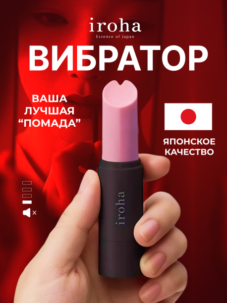 HMS-03 - Минивибратор iroha Stick розовый | Казанова 69