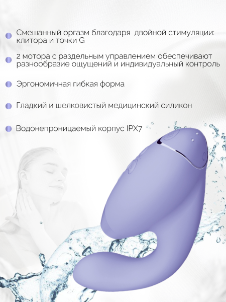 WZ142SG4 - Бесконтактный клиторальный стимулятор Womanizer Duo 2 сиреневый | Казанова 69