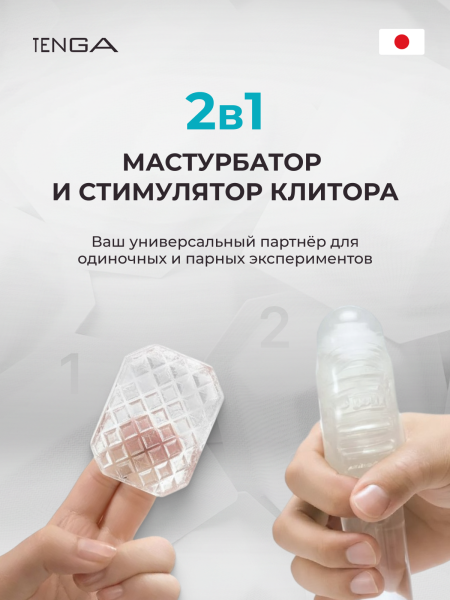 UNI-002 - Мастурбатор Tenga Uni Diamond | Казанова 69