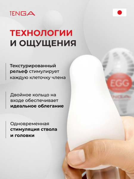 EGG-016 - Мастурбатор-яйцо Tenga №16 Tornado | Казанова 69