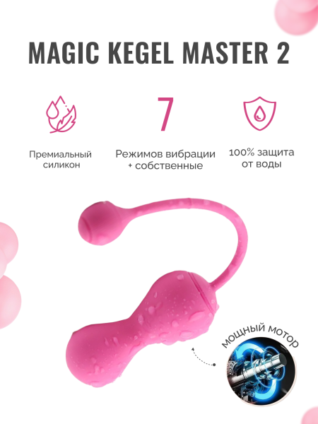 861095 - Тренажер Кегеля Magic Motion Kegel Master 2 розовый | Казанова 69