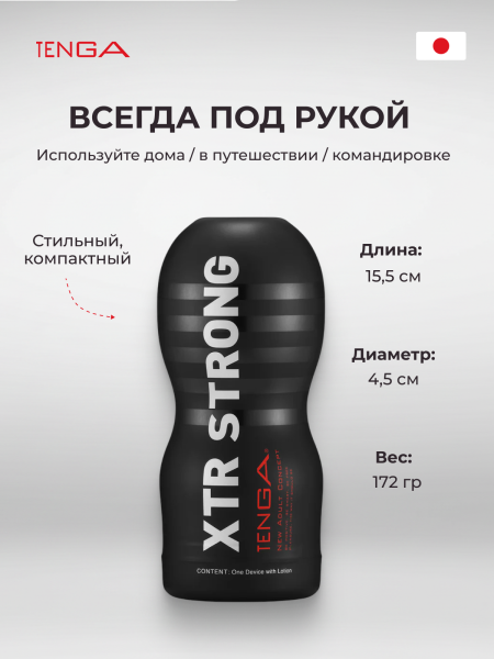 TOC-201XH - Мастурбатор Tenga Original Vacuum Cup Extra Strong | Казанова 69