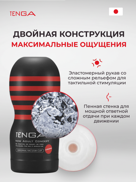 TOC-201H - Мастурбатор Tenga Original Vacuum Cup Strong | Казанова 69