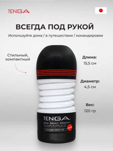 TOC-203H - Мастурбатор Tenga Rolling Head Cup Strong | Казанова 69