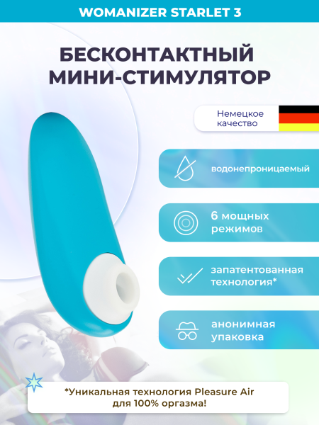 WZ231SG8 - Бесконтактный клиторальный стимулятор Womanizer Starlet 3 бирюзовый | Казанова 69