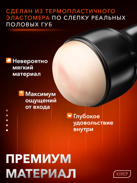 21016-A - Мастурбатор Kiiroo Feel Generic светлая кожа, совместим с PowerBlow | Казанова 69