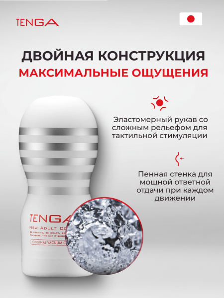 TOC-201S - Мастурбатор Tenga Original Vacuum Cup Gentle | Казанова 69