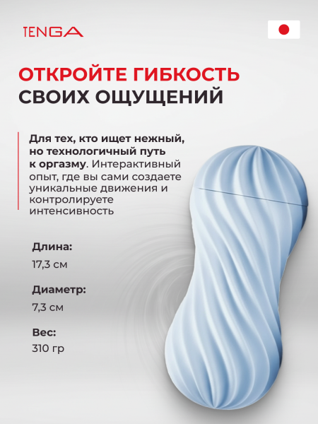 FLX-003 - Мастурбатор Tenga Flex Bubbly Blue | Казанова 69