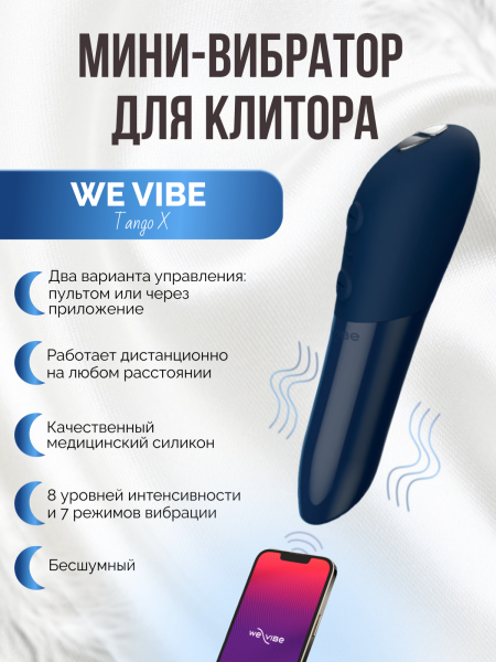 SNTTSG6 - Вибратор We-Vibe Tango X синий | Казанова 69