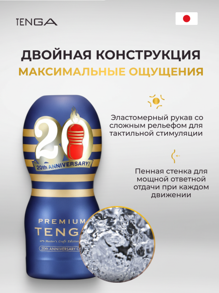 TOC-201PA - Мастурбатор Tenga Premium 20th Anniversary | Казанова 69