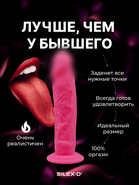 221519 - Фаллоимитатор SILEXD Model 2, розовый, 8' | Казанова 69