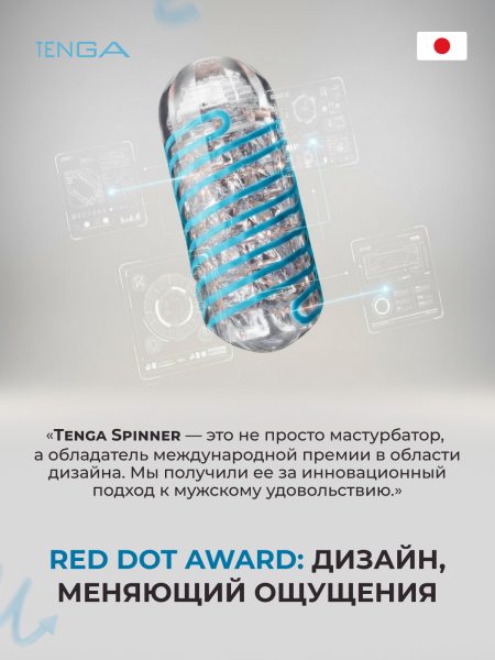 SPN-001 - Мастурбатор Tenga Spinner Tetra | Казанова 69