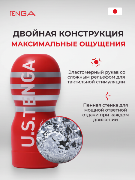 TOC-201US - Мастурбатор Tenga Original Vacuum Cup Ultra Size | Казанова 69