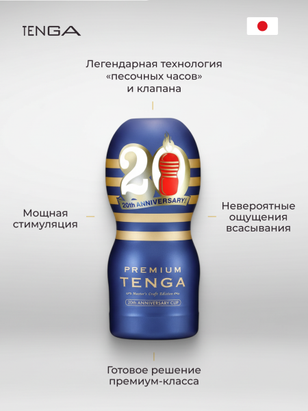 TOC-201PA - Мастурбатор Tenga Premium 20th Anniversary | Казанова 69