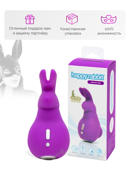 73136 - Клиторальный вибратор Happy Rabbit Mini Ears фиолетовый | Казанова 69