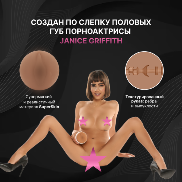 15831 - Мастурбатор Fleshlight Girls Janice Griffith Eden, вагина | Казанова 69