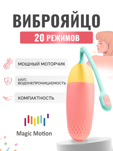 861093 - Вибратор Magic Motion Vini оранжевый | Казанова 69