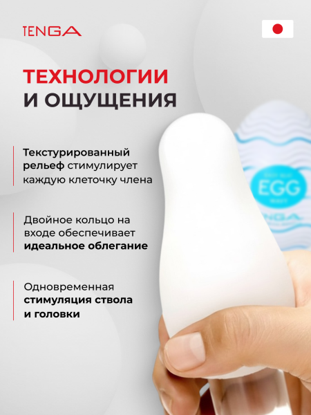 EGG-R01 - Мастурбатор-яйцо Tenga Egg Wavy | Казанова 69