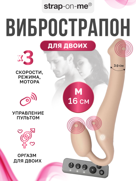6013892 - Вибрострапон Strap-On-Me с 3 моторами, телесный, M, 16 см | Казанова 69
