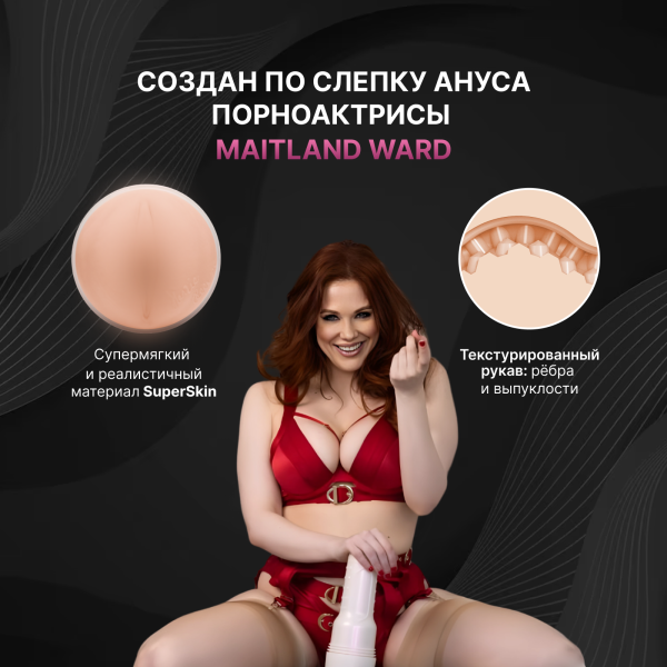 11680 - Мастурбатор Fleshlight Girls Maitland Ward Tight Chicks, анус | Казанова 69