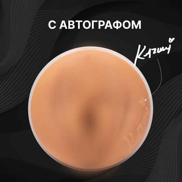 11970 - Мастурбатор Fleshlight Girls Kazumi Kumzumi, вагина | Казанова 69