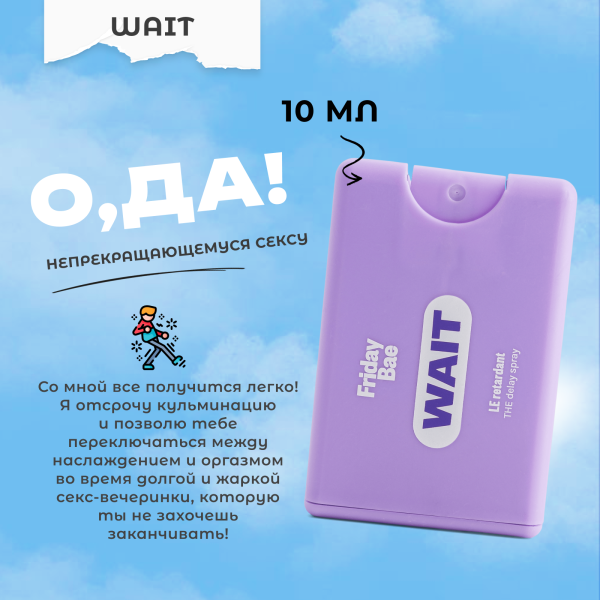 BAE01C07 - Пролонгирующий спрей Friday Bae WAIT, 10 мл | Казанова 69