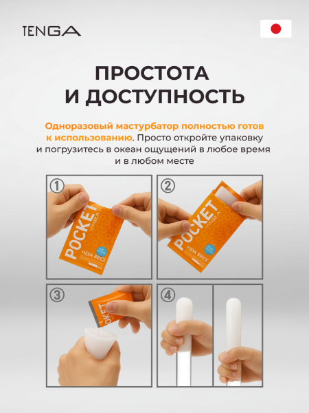 POT-004 - Мастурбатор Tenga Pocket Hexa-Brick | Казанова 69
