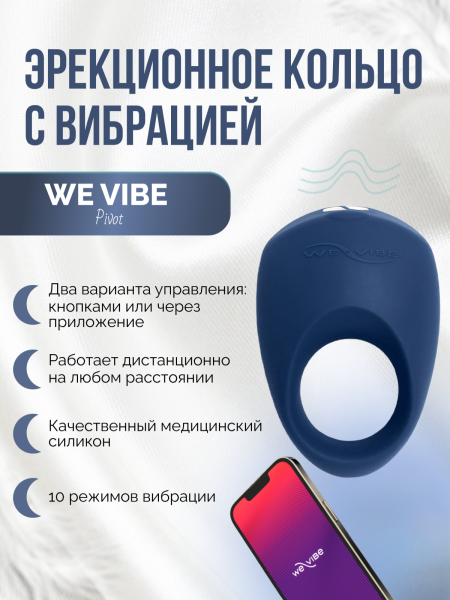 SNPVSG5 - Эрекционное кольцо We-Vibe Pivot с вибрацией, синее | Казанова 69