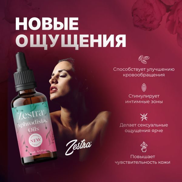 31500000 - Возбуждающее масло Zestra Aphrodisiac Oils | Казанова 69