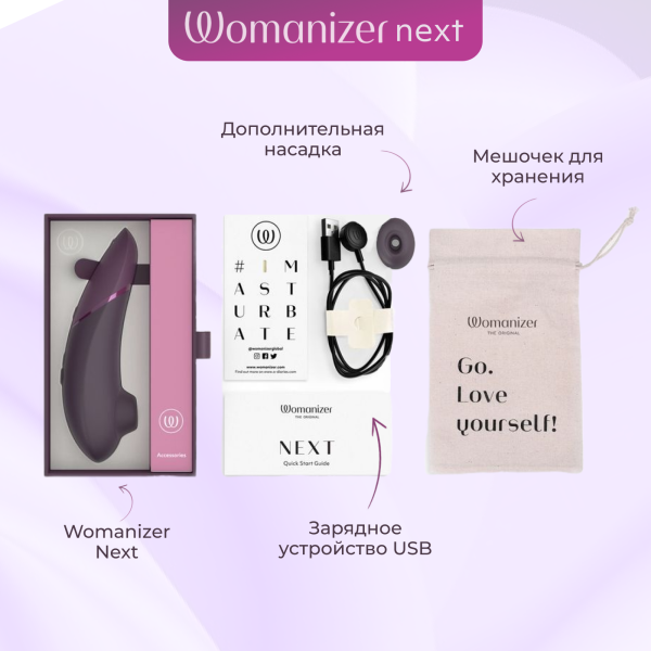 WZNT1SG4 - Бесконтактный клиторальный стимулятор Womanizer Next темно-фиолетовый | Казанова 69
