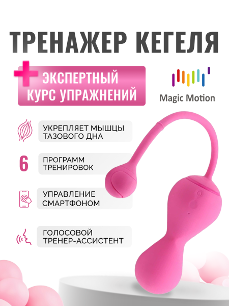 861095 - Тренажер Кегеля Magic Motion Kegel Master 2 розовый | Казанова 69