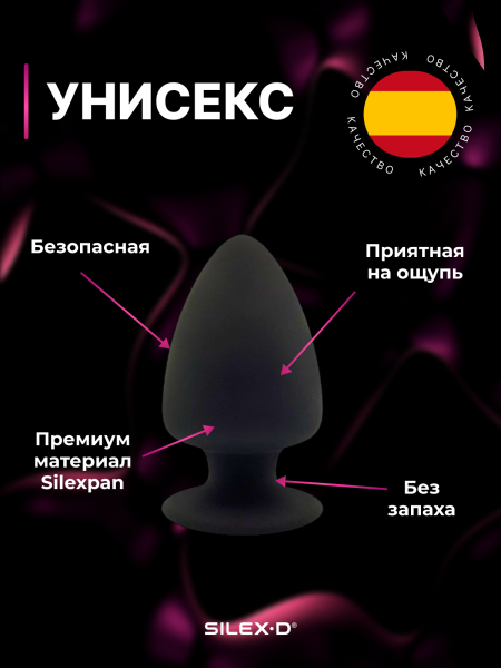 230191 - Анальная втулка SILEXD Plug Model 1, черный, S | Казанова 69