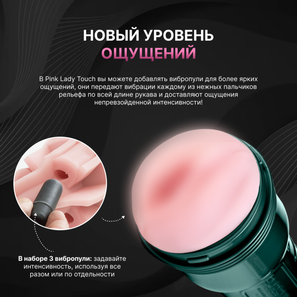 17347 - Мастурбатор Fleshlight Pink Touch вагина с вибрацией | Казанова 69