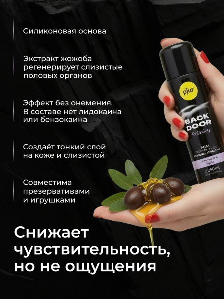 10530 - Смазка pjur Back Door Relaxing на силиконовой основе, с жожоба, 100 мл | Казанова 69