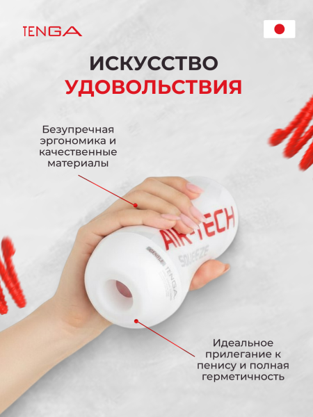 ATS-001W - Мастурбатор Tenga Air-Tech Squeeze Gentle | Казанова 69