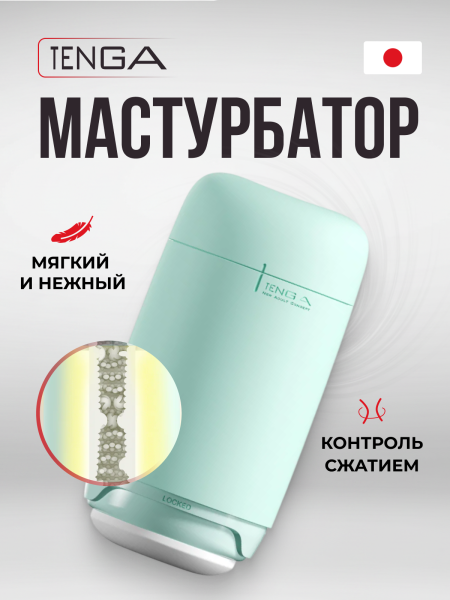 PUF-002 - Мастурбатор Tenga Puffy Mint Green | Казанова 69