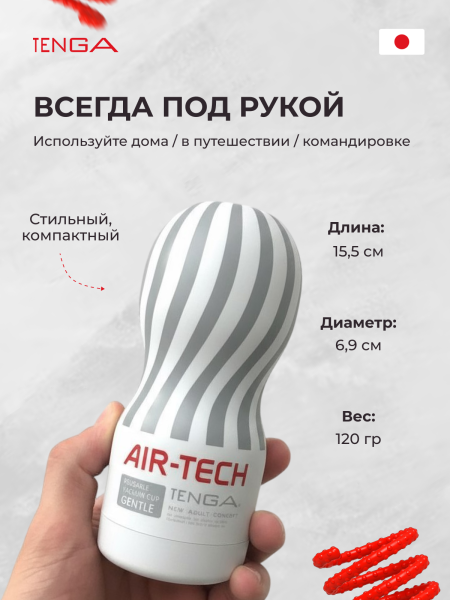 ATH-001W - Мастурбатор Tenga Air-Tech Gentle | Казанова 69