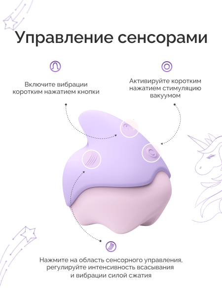 861167 - Вибратор Magic Motion Unicorn фиолетовый | Казанова 69