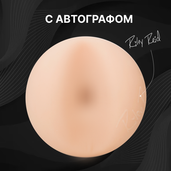 14643 - Мастурбатор Fleshlight Girls Riley Reid Euphoria, анус | Казанова 69