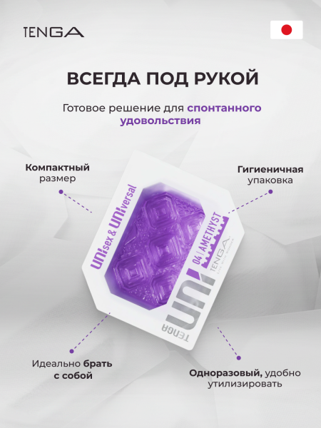 UNI-004 - Мастурбатор Tenga Uni Amethyst | Казанова 69