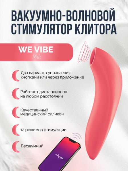 SNELSG3 - Бесконтактный клиторальный стимулятор We-Vibe Melt розовый | Казанова 69