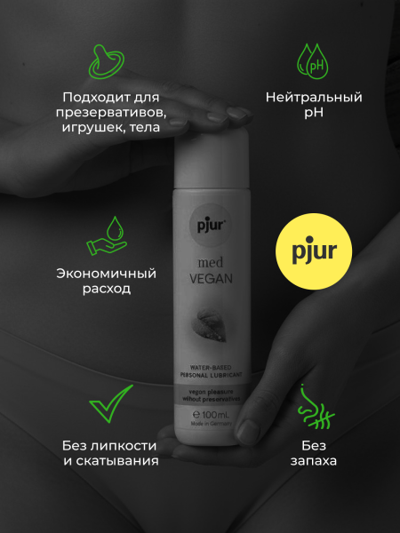 12690 - Смазка pjur Med Vegan на водной основе, 100 мл | Казанова 69