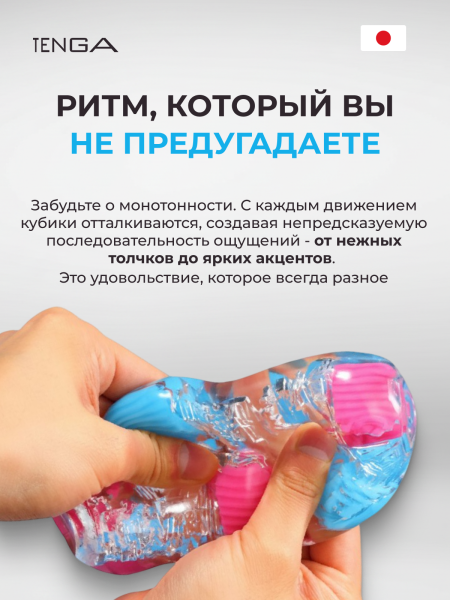 BOB-001 - Мастурбатор Tenga Bobble Crazy Cubes | Казанова 69