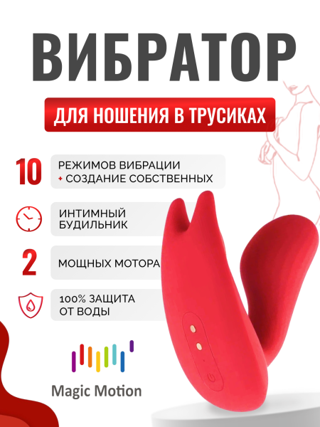 861138 - Вибратор Magic Motion Umi красный | Казанова 69