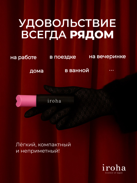HMS-03 - Минивибратор iroha Stick розовый | Казанова 69