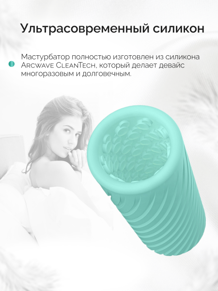 AWPN1SG8 - Мастурбатор ARCwave Ghost мятный | Казанова 69