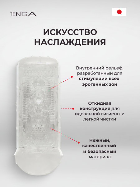 THF-001 - Мастурбатор Tenga Flip Hole белый | Казанова 69