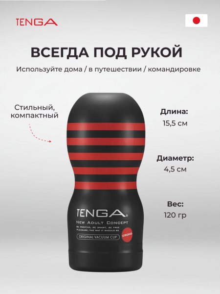 TOC-201H - Мастурбатор Tenga Original Vacuum Cup Strong | Казанова 69