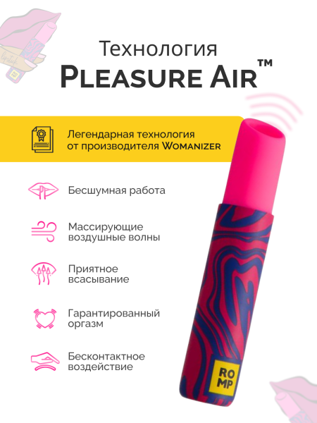 RPLP1SGG - Бесконтактный клиторальный стимулятор Romp Lipstick | Казанова 69